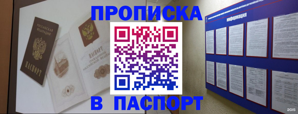 прописка паспорт в Далматово