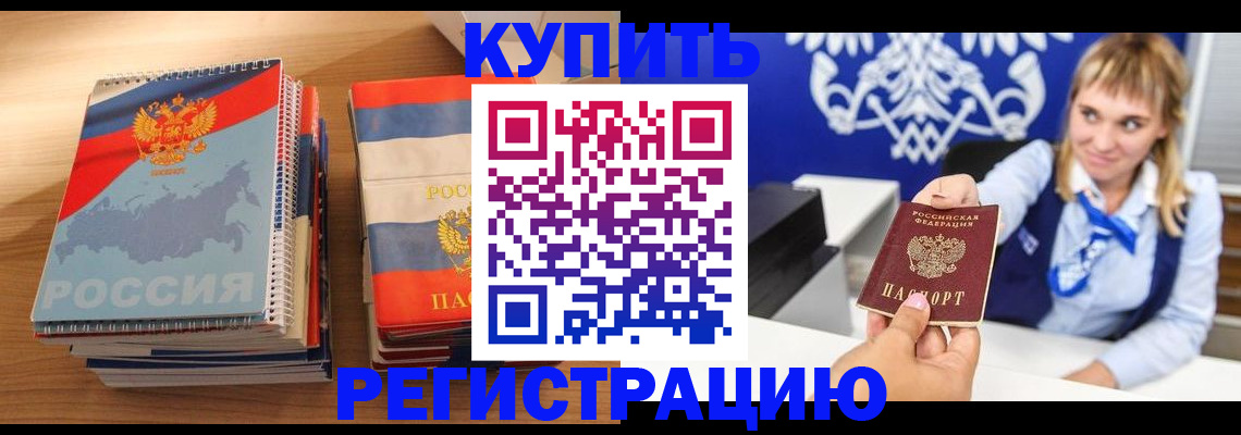 прописка законно в Далматово